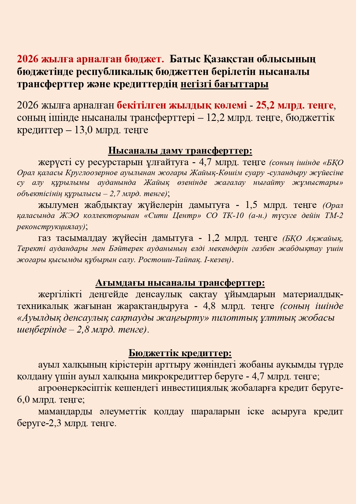 Ақпараттық хабарлама