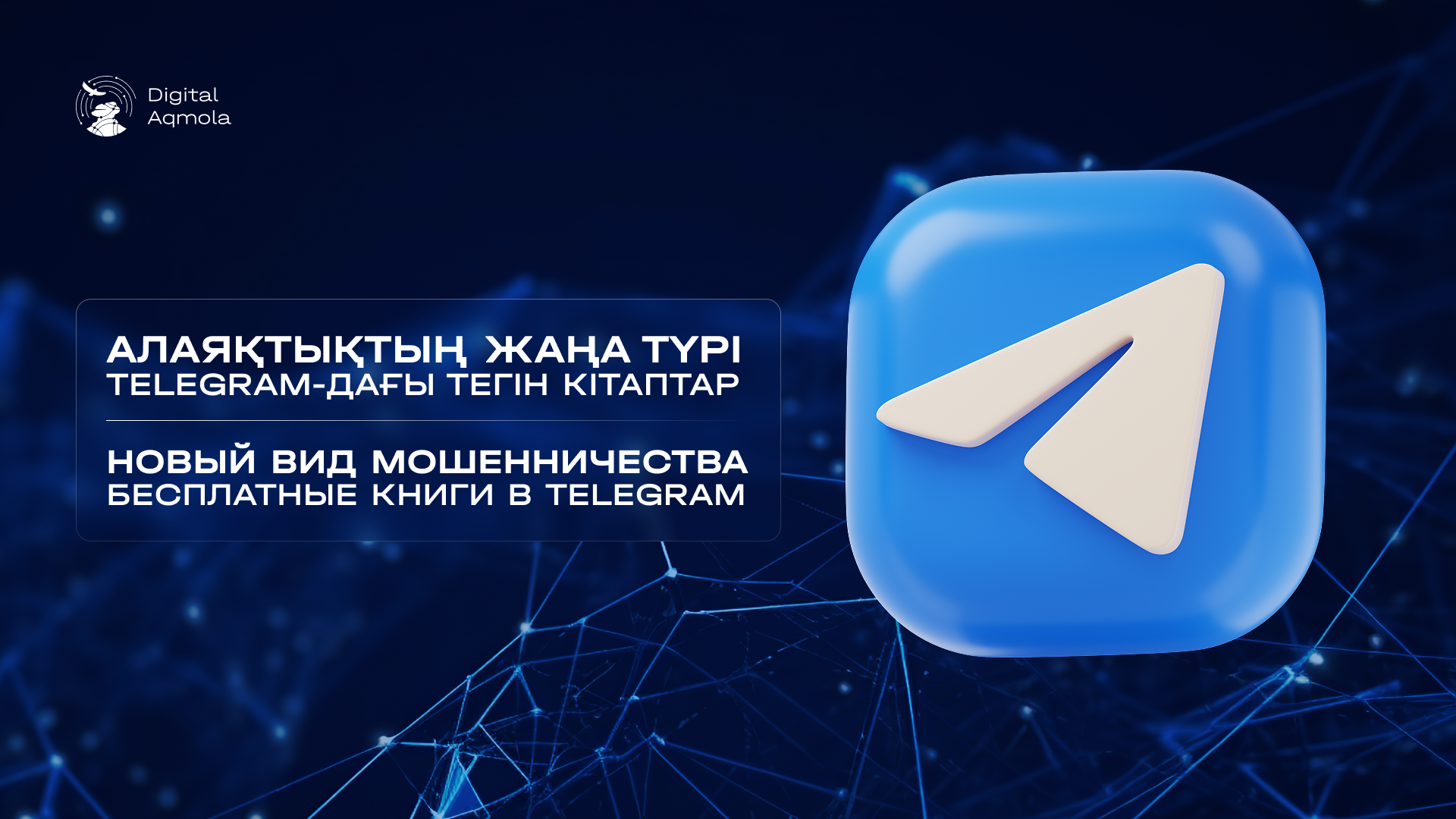 Новый вид мошенничества