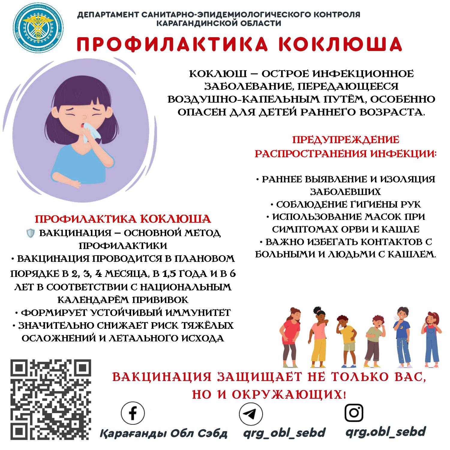 Профилактика коклюша