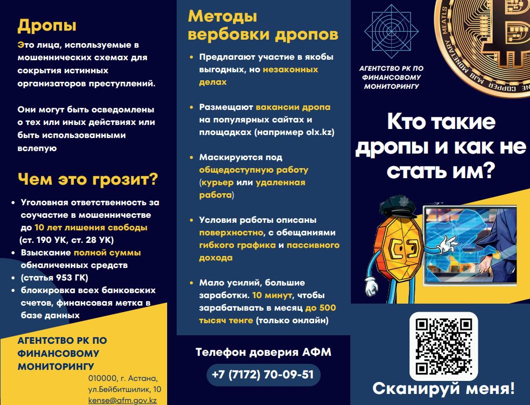 Кто такие дропы и как не стать им?