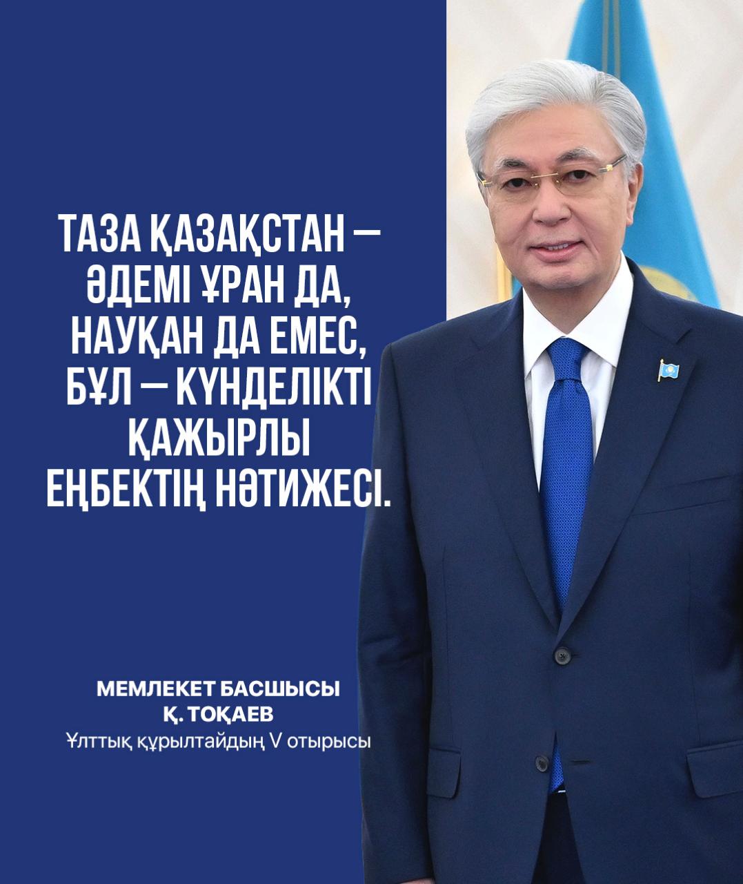 Ұлттық құрылтайдың V отырысынан