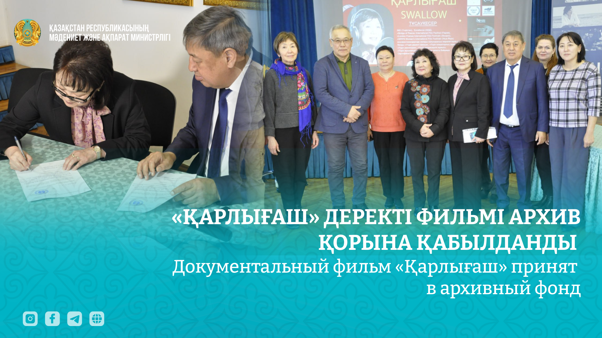 Документальный фильм «Қарлығаш» принят в архивный фонд