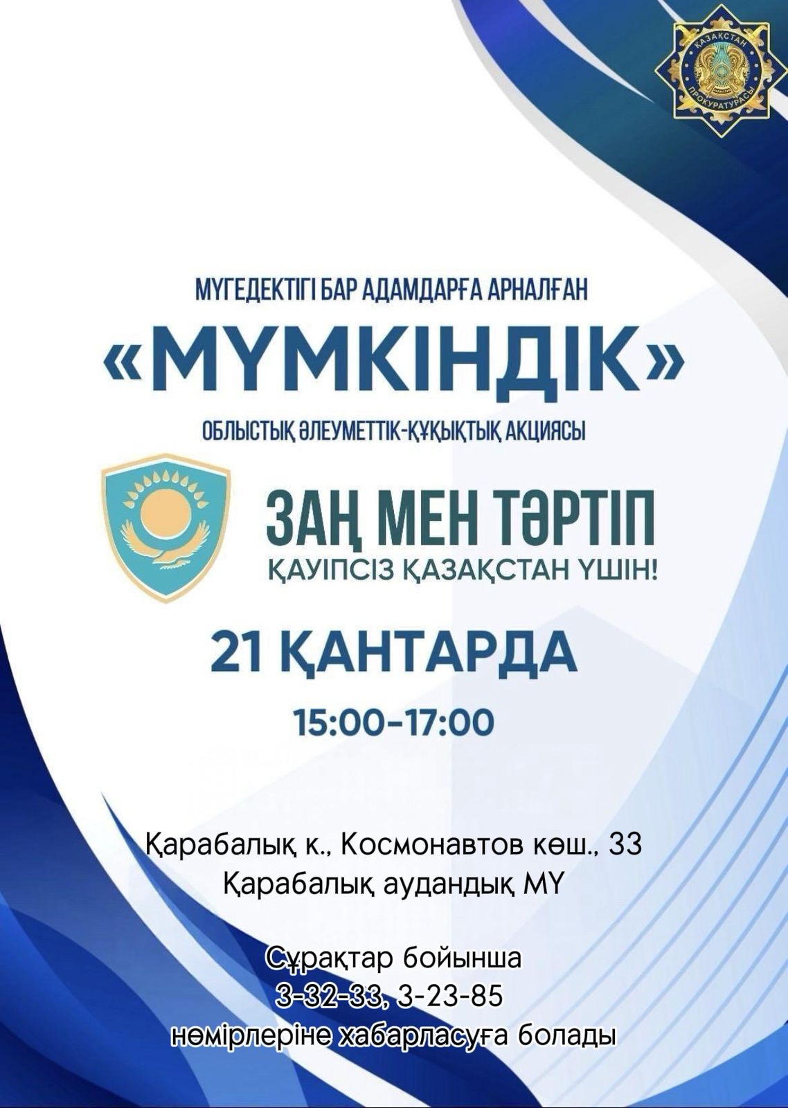 Облыстық әлеуметтәк-құқықтық акциясы