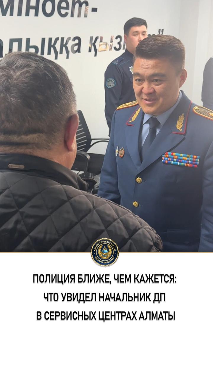 Полицияның сервистік орталықтары: қолжетімділік және адамға бағытталған қызмет