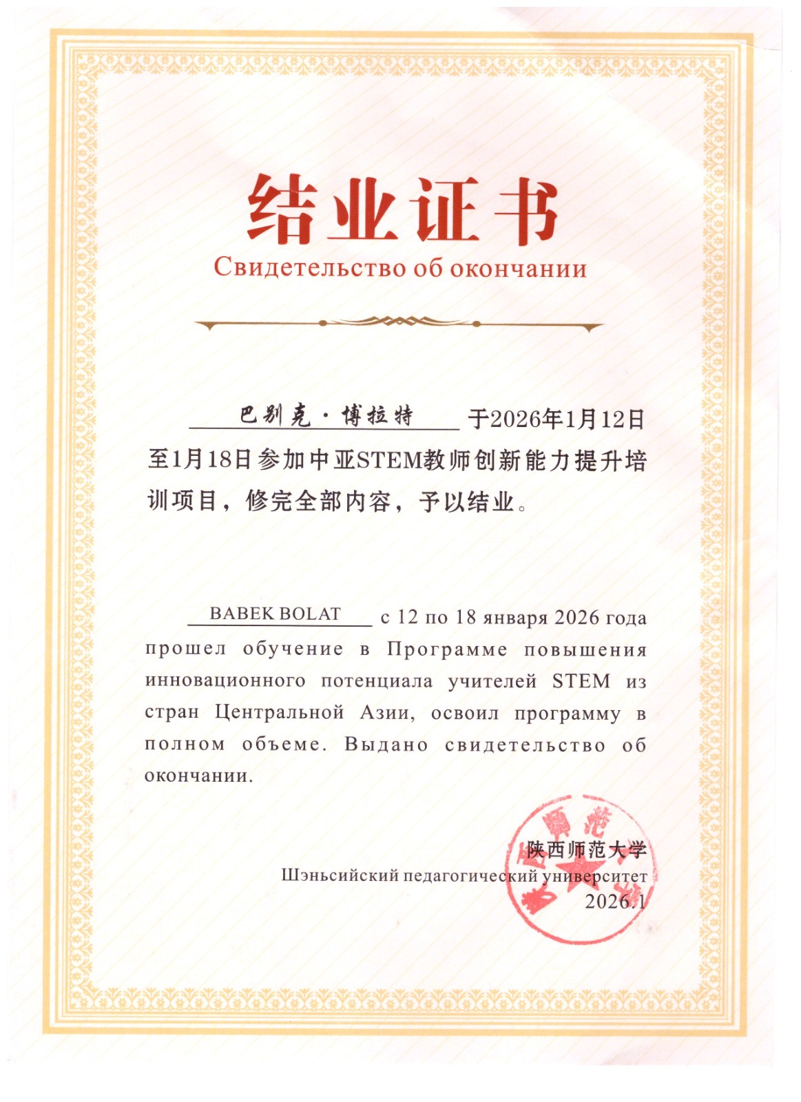 STEM цифрлық көкжиектері: Сианьда Орталық Азия педагогтарына арналған оқыту