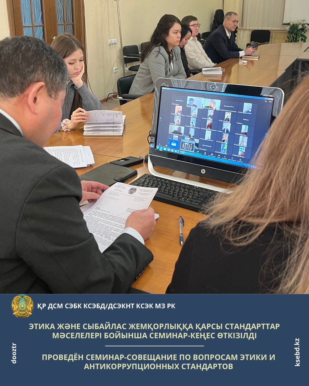 Проведён семинар-совещание по вопросам этики и антикоррупционных стандартов