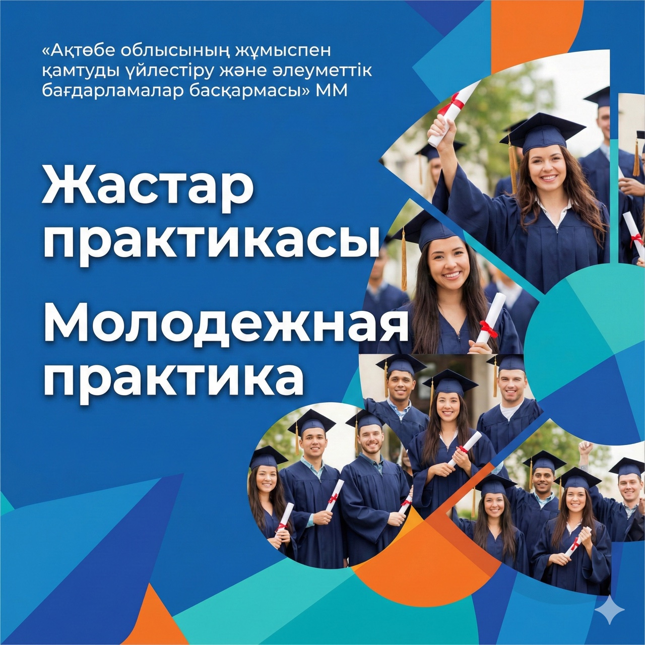 Молодежная практика