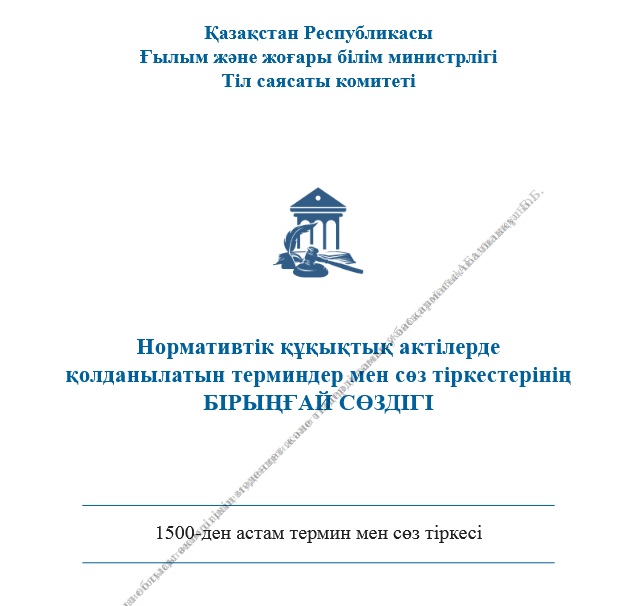 ЕДИНЫЙ СЛОВАРЬ