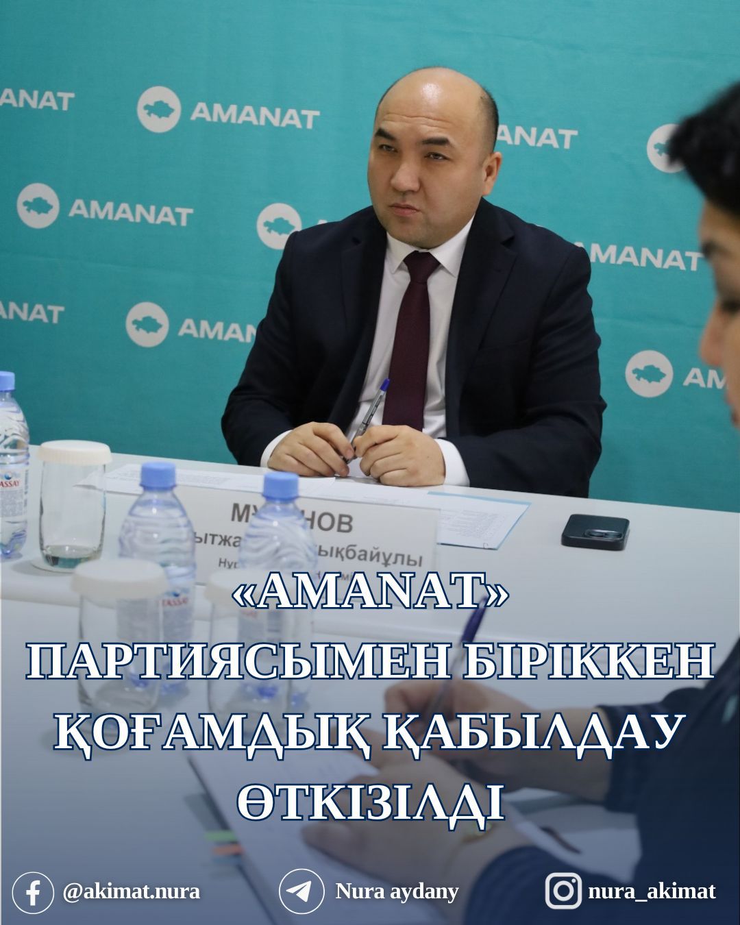 ПРОВЕДЁН ОБЩЕСТВЕННЫЙ ПРИЁМ ГРАЖДАН СОВМЕСТНО С ПАРТИЕЙ «AMANAT»