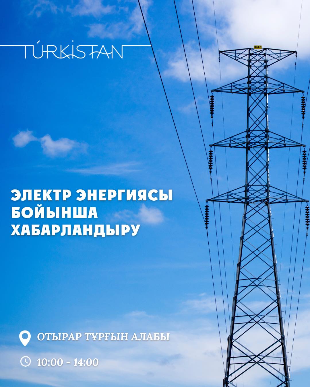 ХАБАРЛАНДЫРУ