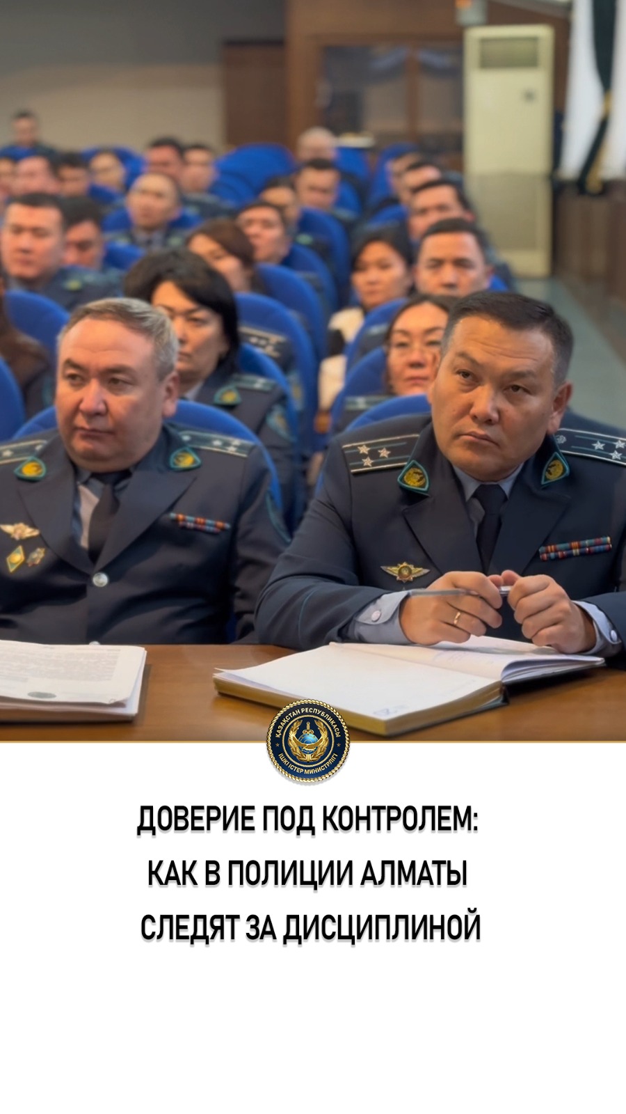 Алматы қаласы ПД-де жеке құрам арасындағы тәртіп пен заңдылық мәселелері бойынша қорытынды шығарылды