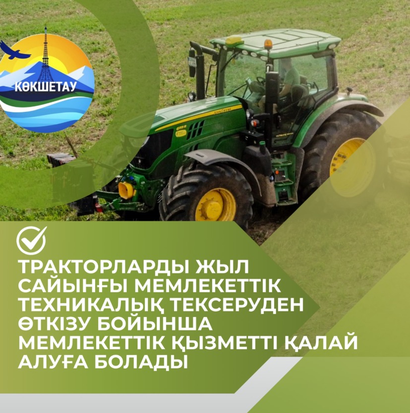 Тракторларға арналған жыл сайынғы мемлекеттік техникалық тексеру қызметін қалай алуға болады.