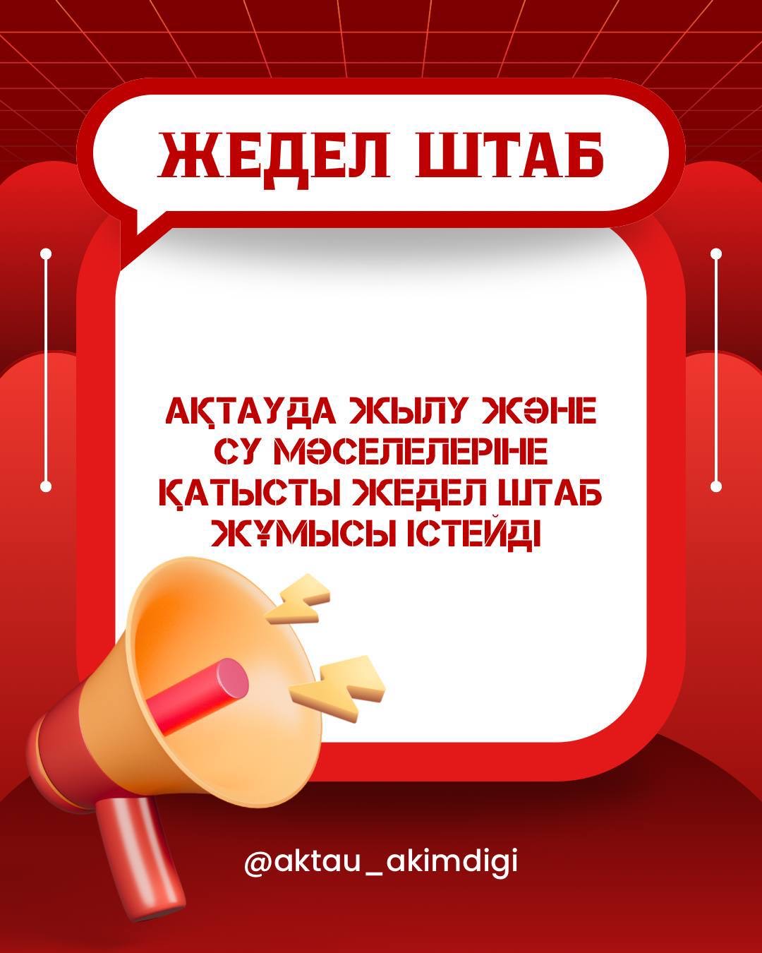 Вниманию жителей!