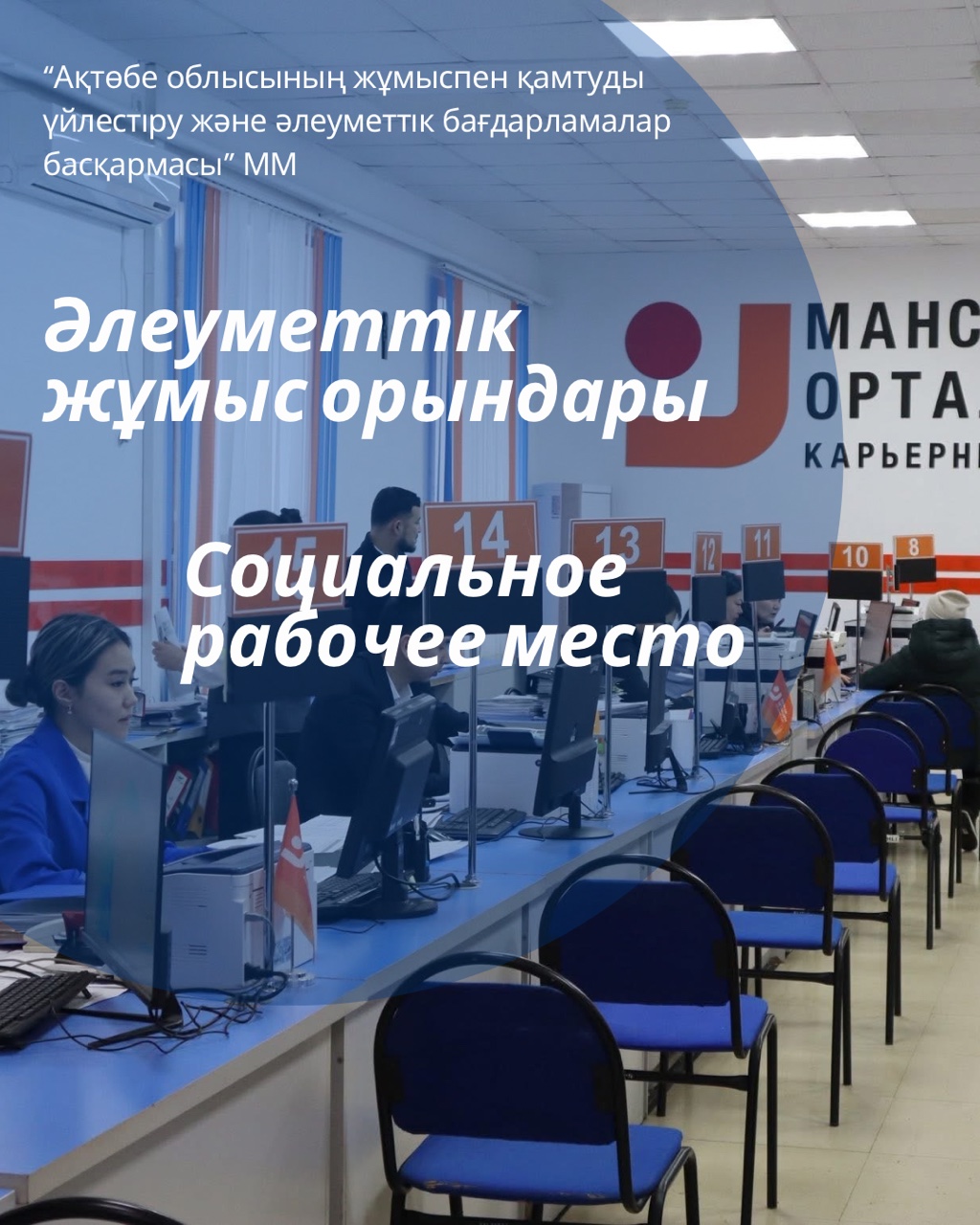 Социальное рабочее место