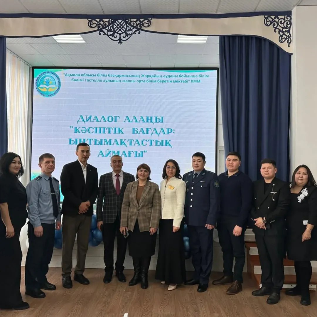 «Кәсіби бағдар беру: ынтымақтастық аймағы» атты диалог алаңы Жарқайың ауданында өтті