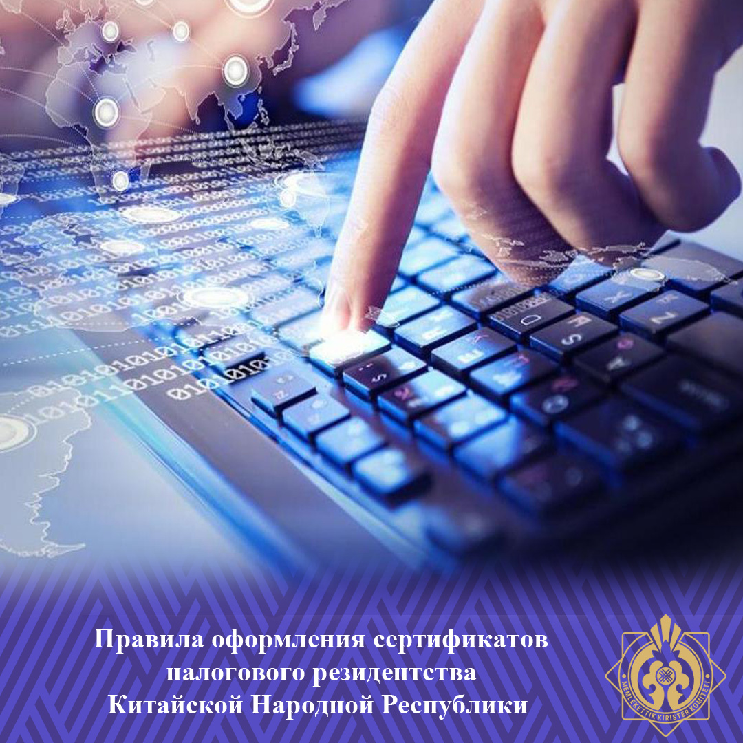 Қытай Халық Республикасының салық резиденттігі туралы сертификаттарды беру ережелері