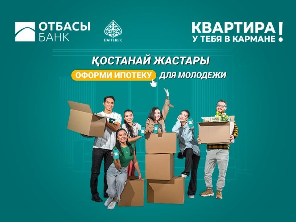 "Қостанай жастары" бағдарламасы