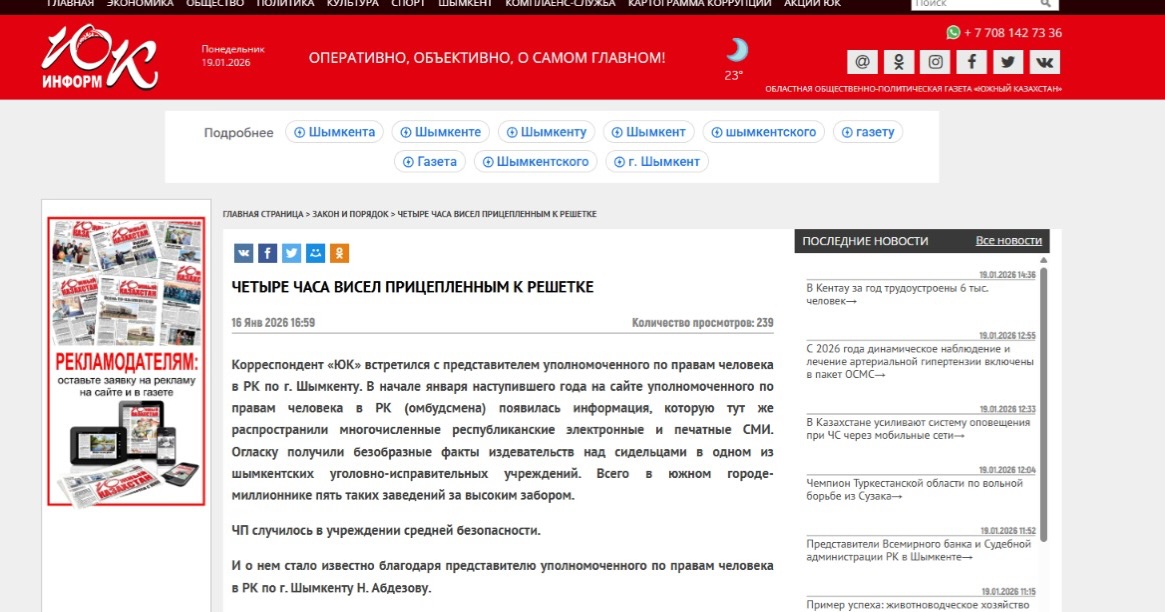 В областной общественно-политической газете „ЮЖНЫЙ КАЗАХСТАН“ опубликована статья представителя Уполномоченного по правам человека по городу Шымкент
