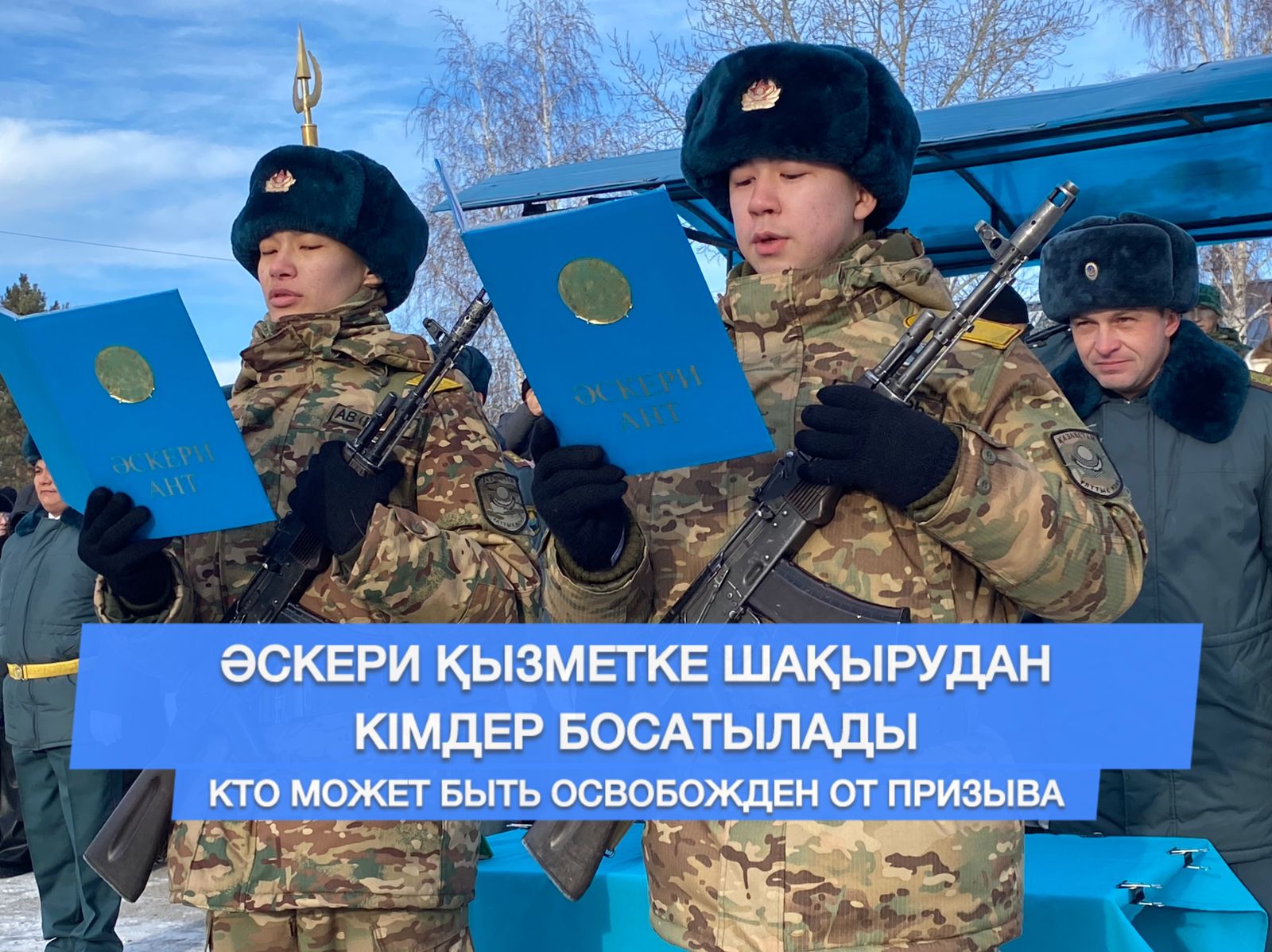 КТО МОЖЕТ БЫТЬ ОСВОБОЖДЁН ОТ ВЕСЕННЕГО ПРИЗЫВА 2026?