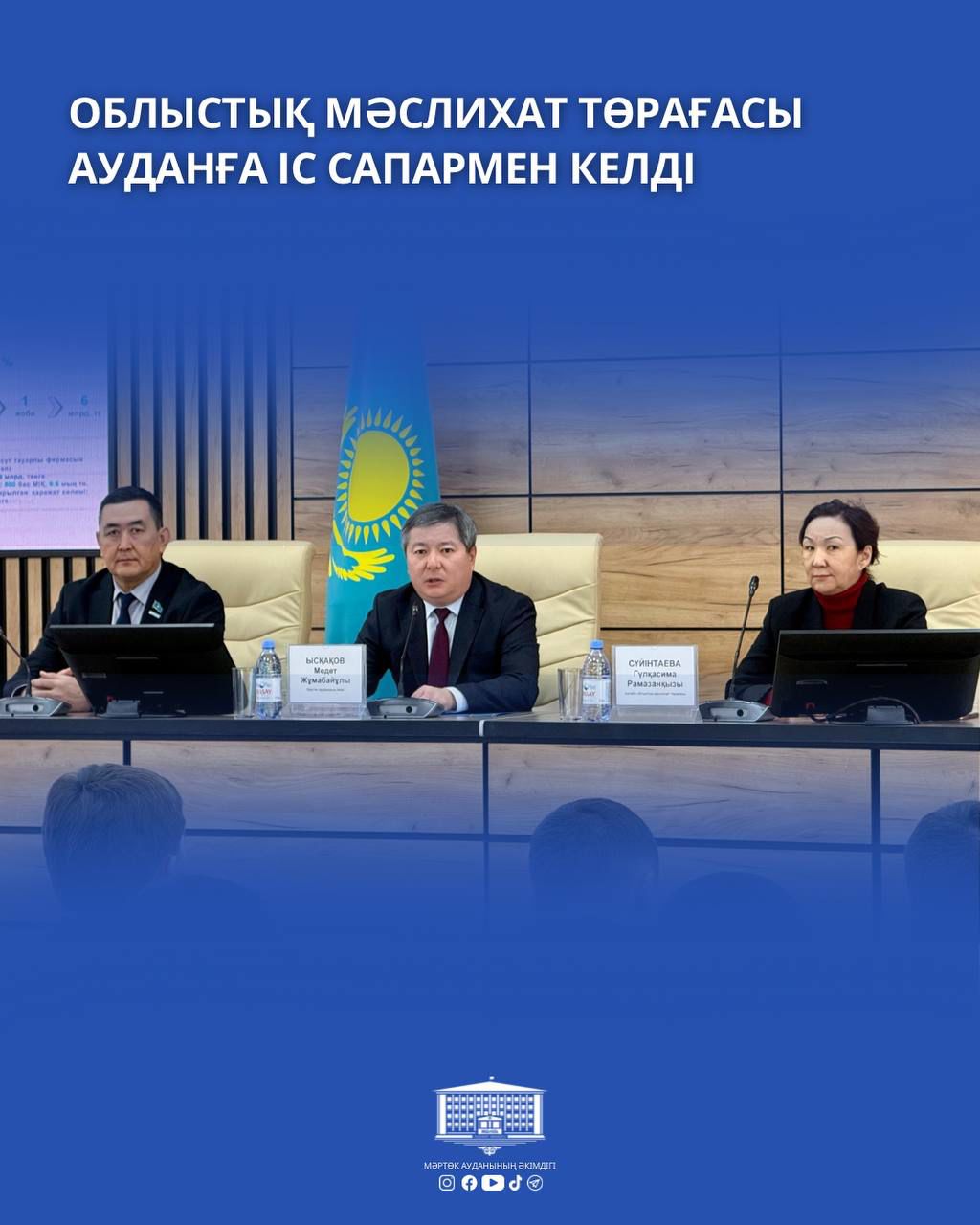 Облыстық мәслихат төрағасы ауданға іс сапармен келді