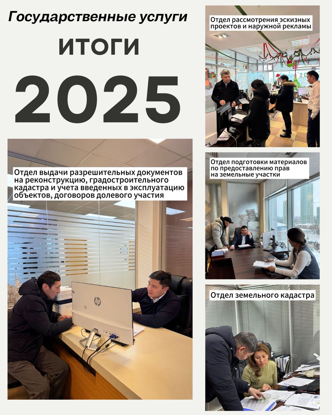 За 2025 год Управлением было оказано около 120 тысяч государственных услуг