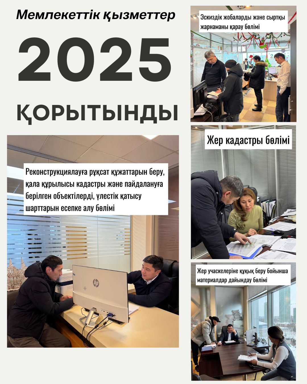 2025 жылы Басқарма 120 мыңға жуық мемлекеттік қызмет көрсетті