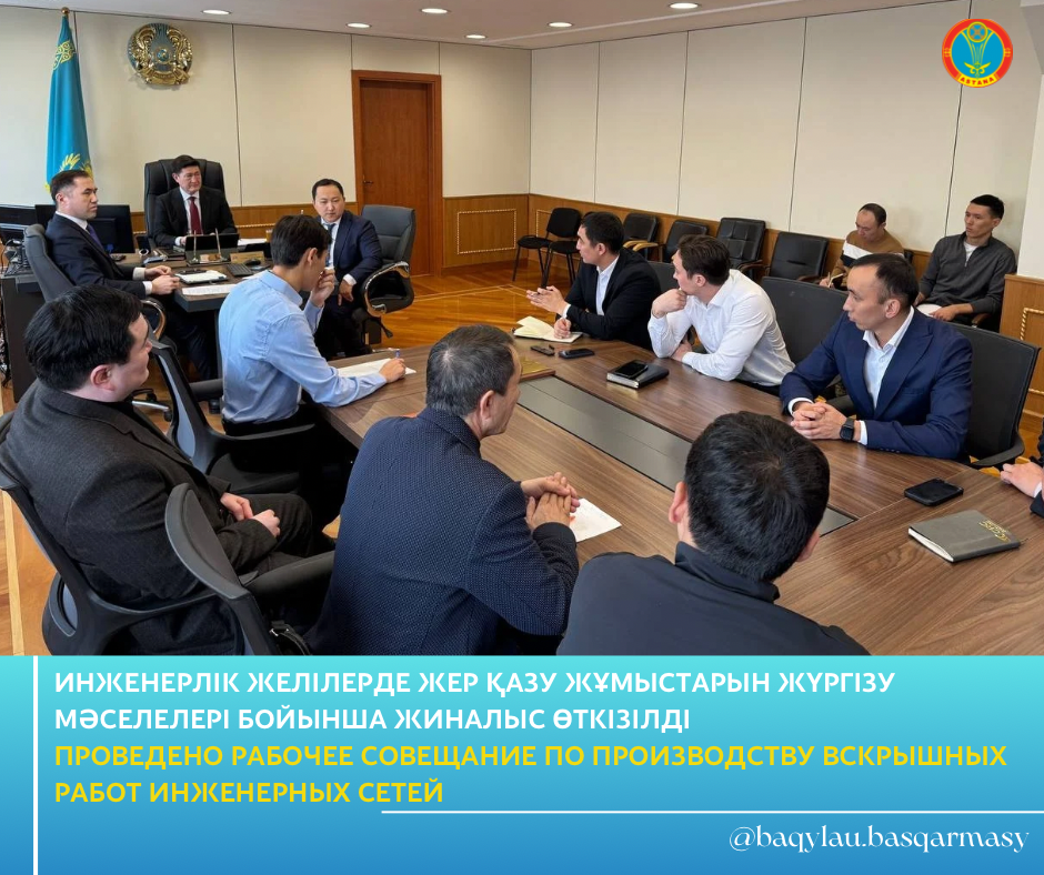 ПРОВЕДЕНО РАБОЧЕЕ СОВЕЩАНИЕ ПО ПРОИЗВОДСТВУ ВСКРЫШНЫХ РАБОТ ИНЖЕНЕРНЫХ СЕТЕЙ