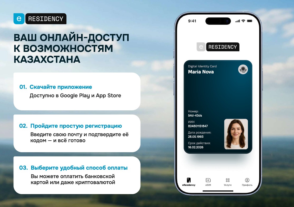 Шетелдік азаматтарға арналған «QazETA» цифрлық платформасы