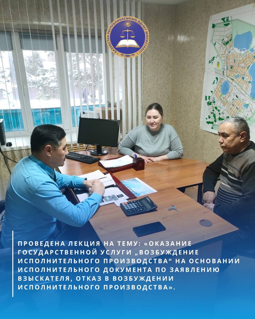 Проведена лекция на тему: «Оказание государственной услуги „Возбуждение исполнительного производства“ на основании исполнительного документа по заявлению взыскателя, отказ в возбуждении исполнительного производства».