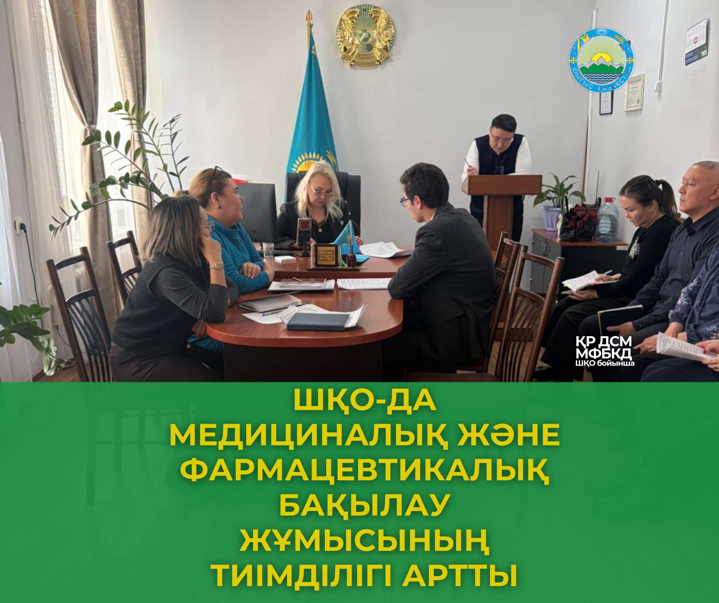 ШҚО-да медициналық және фармацевтикалық бақылау жұмысының тиімділігі артты