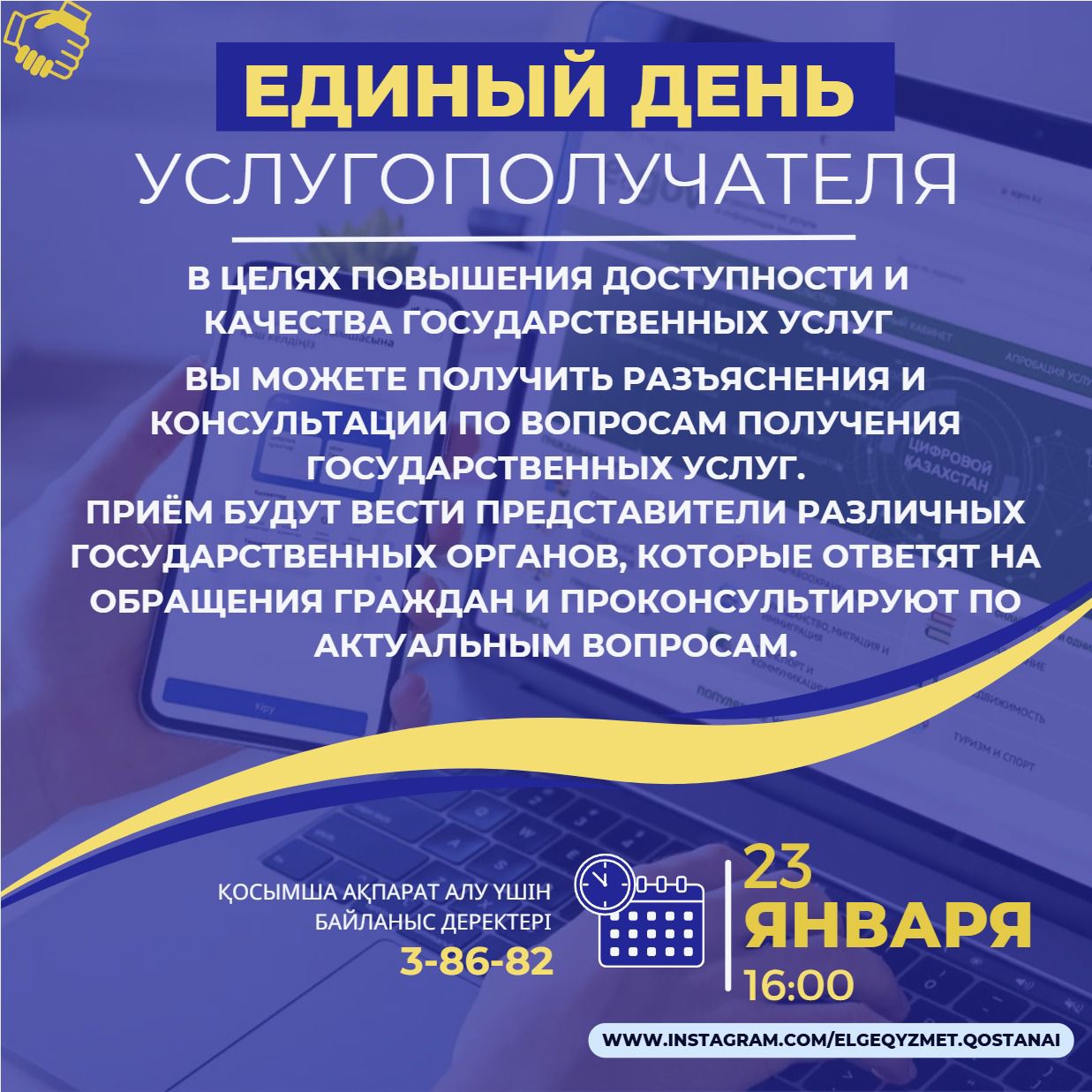 23 января 2026 года в 16:00 часов в Центре приема граждан при акимате города Лисаковска пройдет «Единый день услугополучателя»
