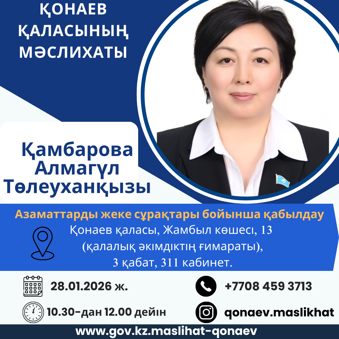 Азаматтарды жеке сұрақтары бойынша қабылдау