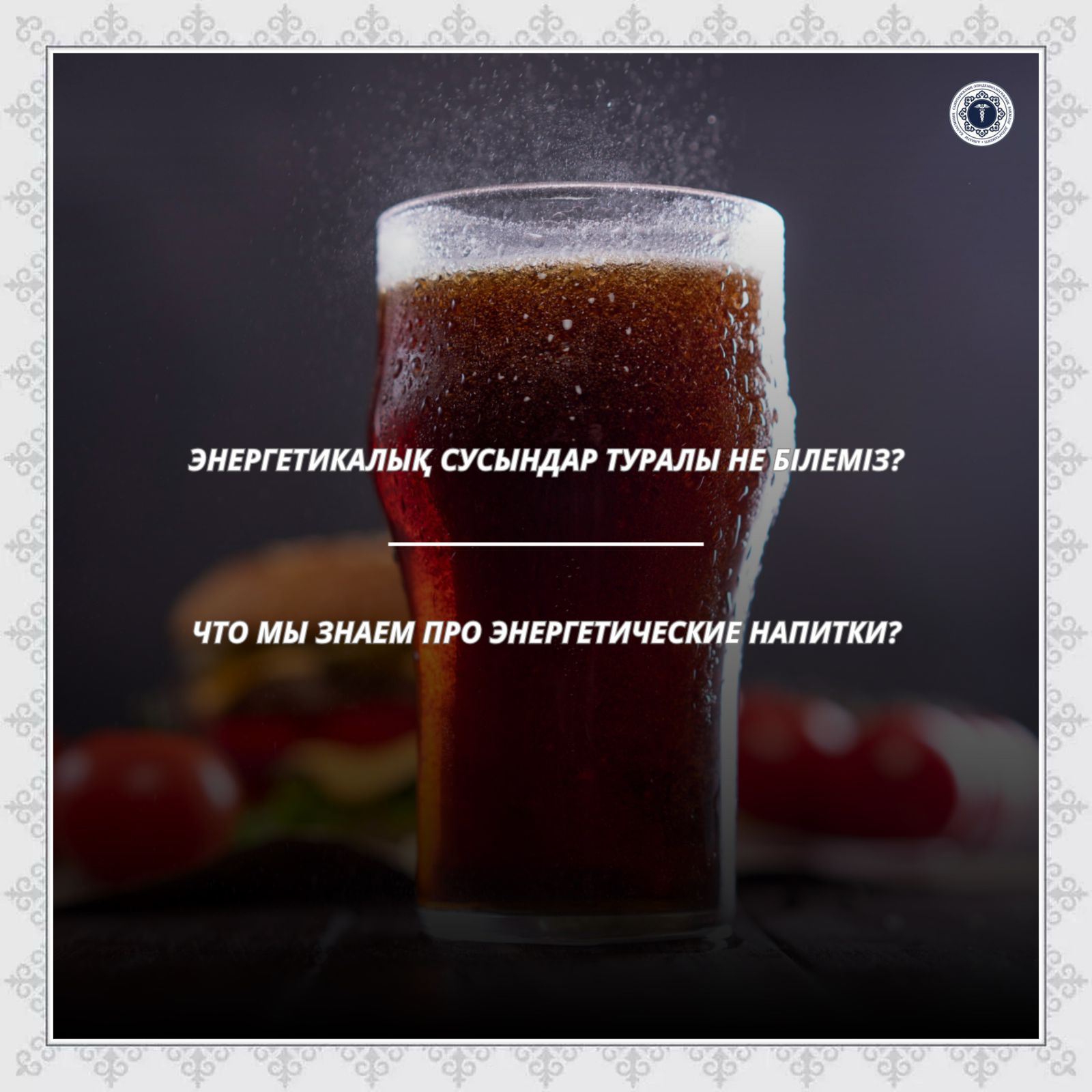 Энергетикалық сусындар туралы не білеміз?