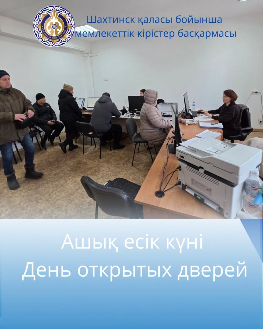 Мемлекеттік кірістер басқармаларында Қазақстан Республикасының жаңа Салық кодексін түсіндіру бойынша Ашық есік күндері жалғасуда.