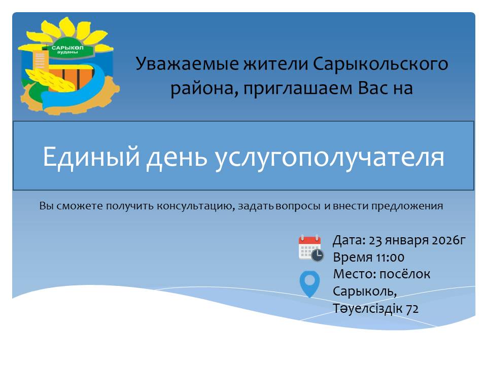 Единый день услугополучателя