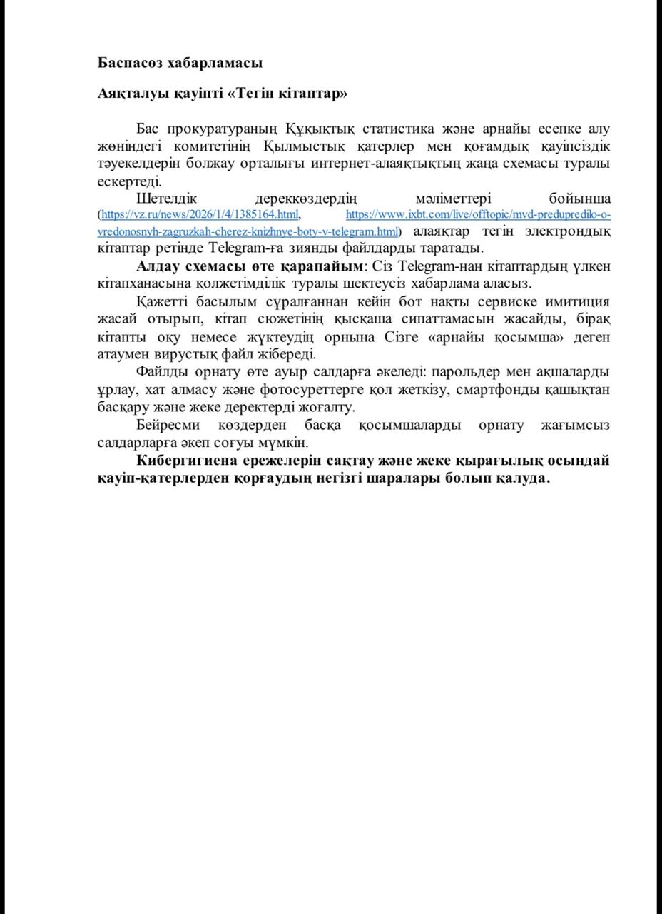 Аяқталуы қауіпті "Тегін кітаптар"