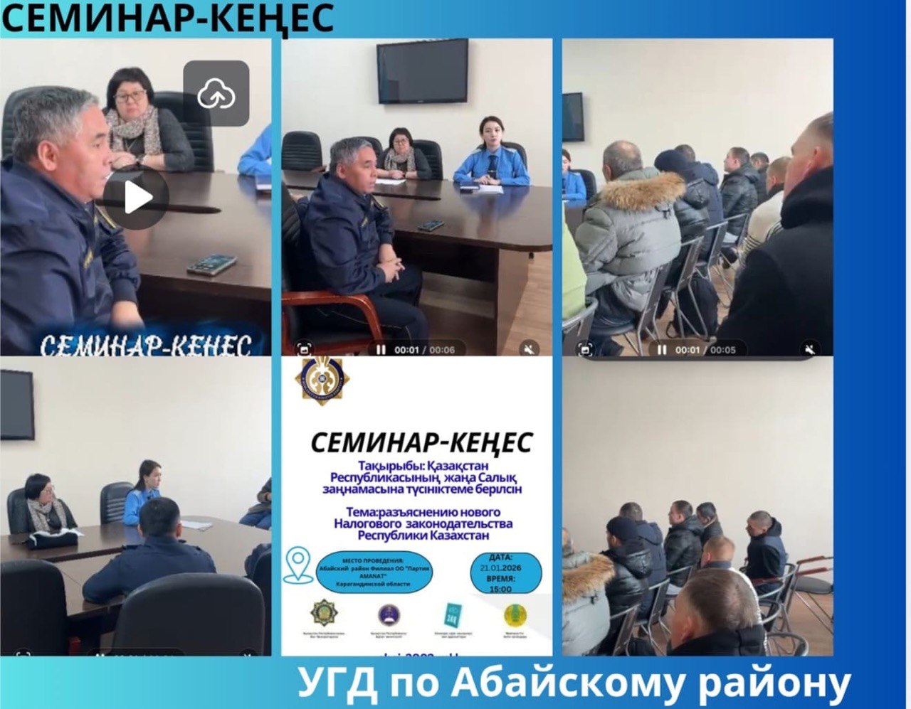 УГД продолжаются разъяснения нового Налогового кодекса Республики Казахстан.