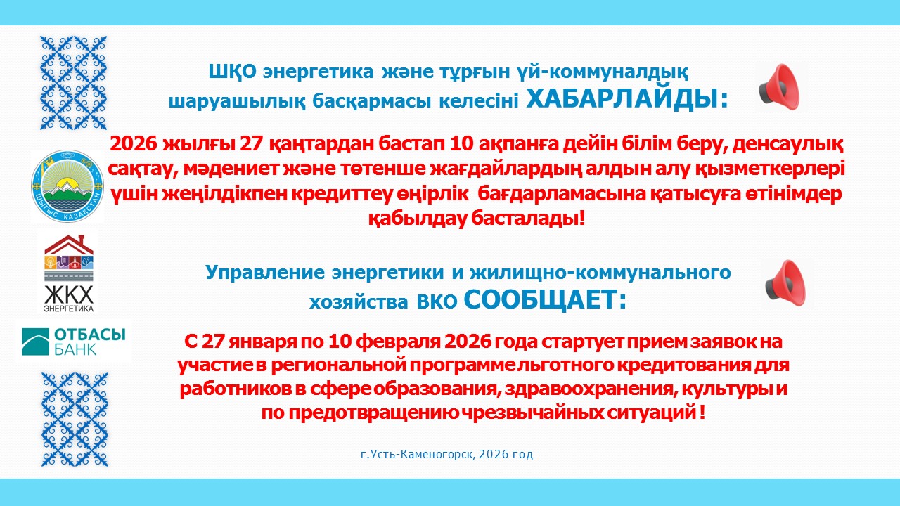 «Шығыс Жұмыскер»  бағдарламасының 3 кезеңі