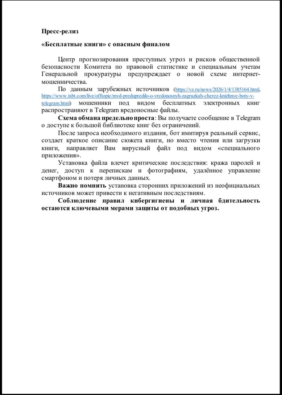 "Бесплатные книги" с опасным финалом