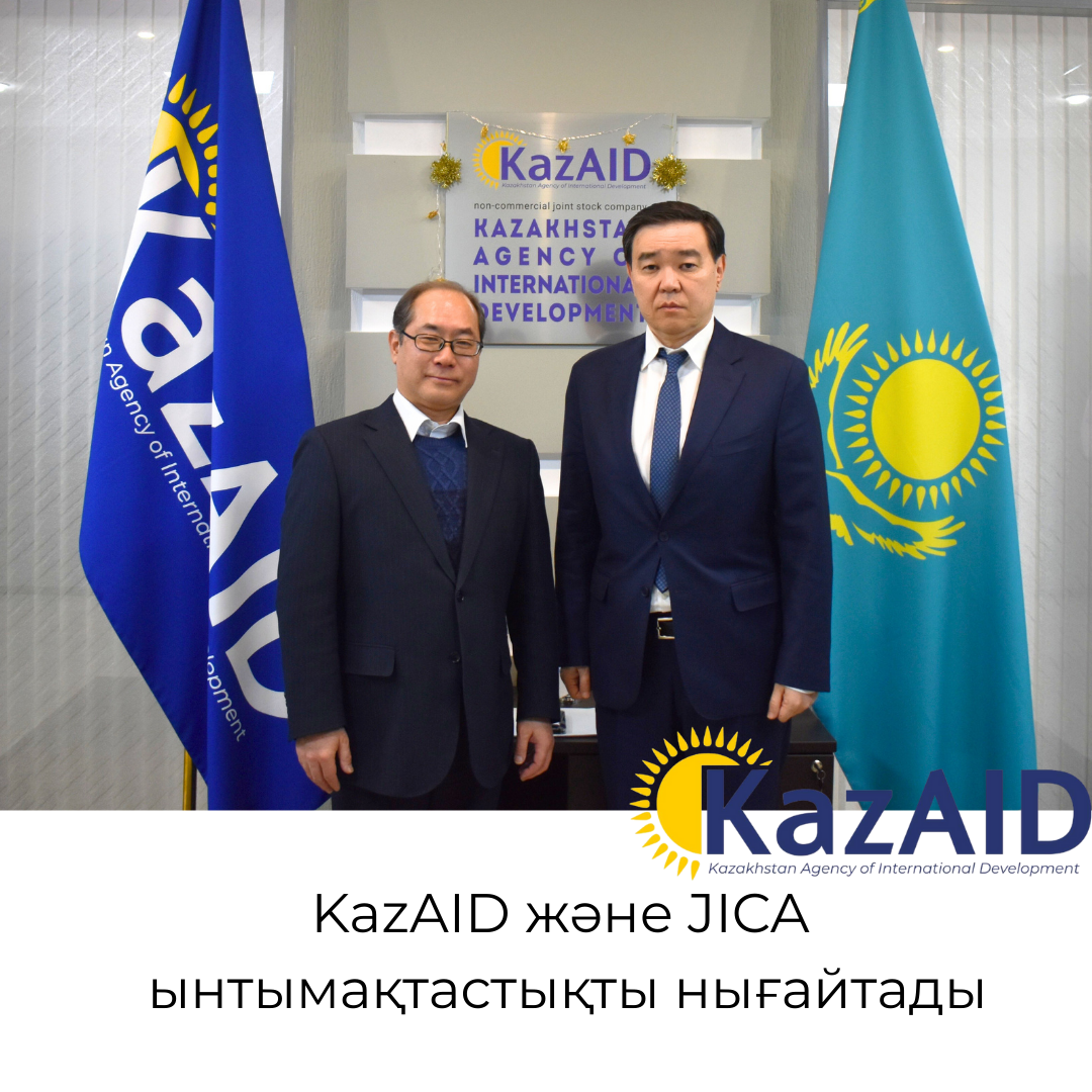 KazAID және JICA ынтымақтастықты нығайтады