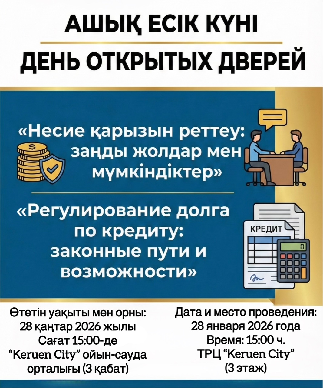 День открытых дверей