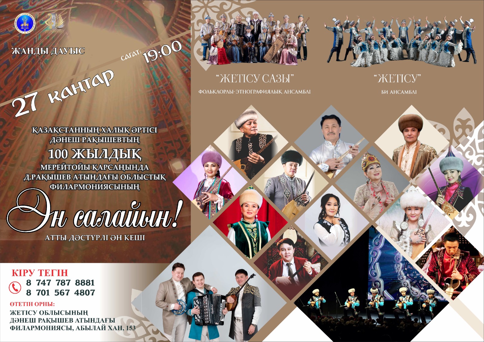 «Ән салайын» атты дәстүрлі ән кешіне шақырамыз!