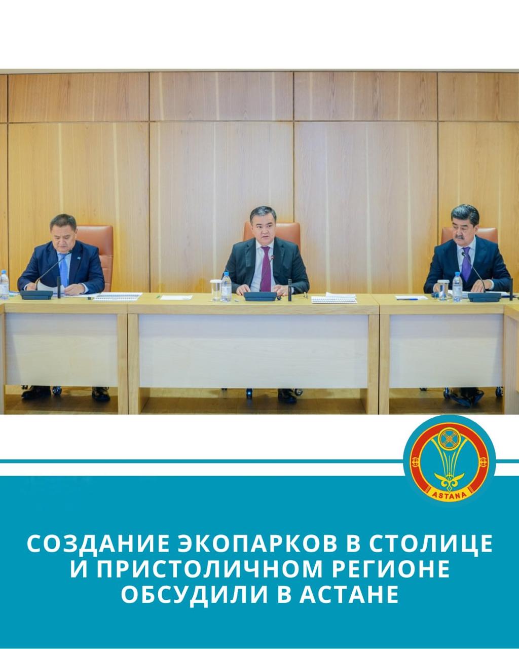 Создание экопарков в столице и пристоличном регионе обсудили в Астане