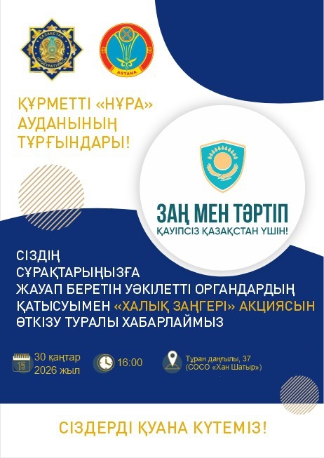 Астанада «Халық заңгері» және «Құқықтық дәріхана» акциясы өтеді