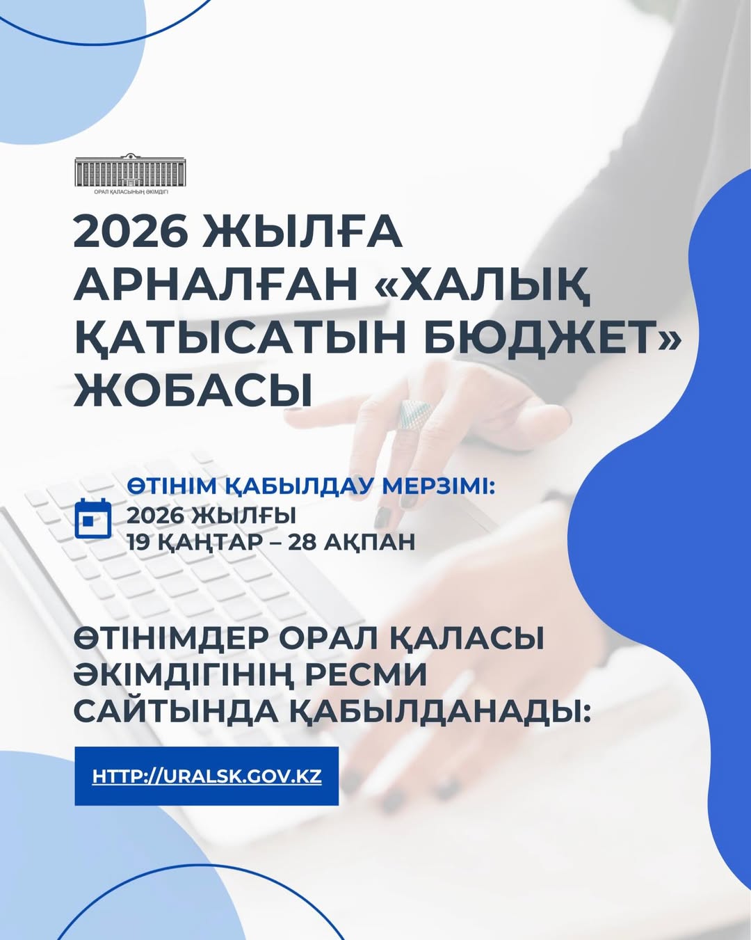 Проект «Бюджет народного участия» на 2026 год