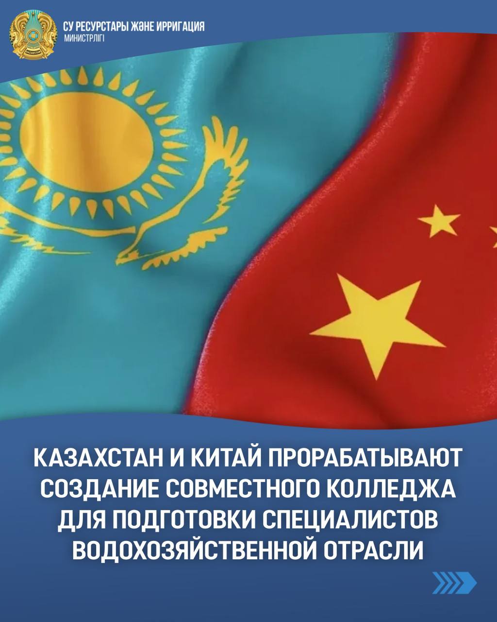 Казахстан и Китай прорабатывают создание совместного колледжа для подготовки специалистов водохозяйственной отрасли