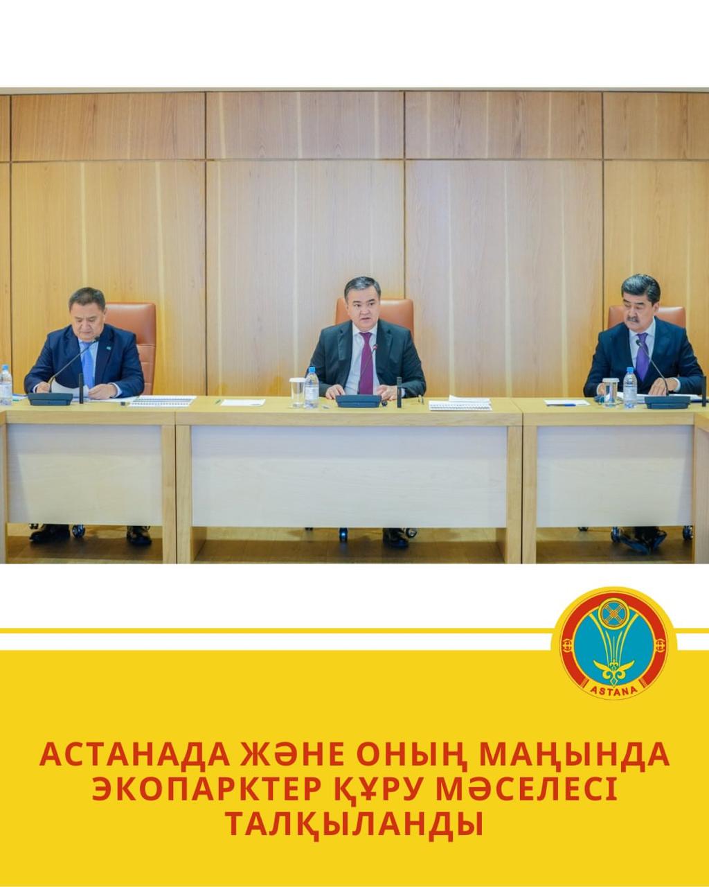 Астанада және оның маңында экопарктер құру мәселесі талқыланды