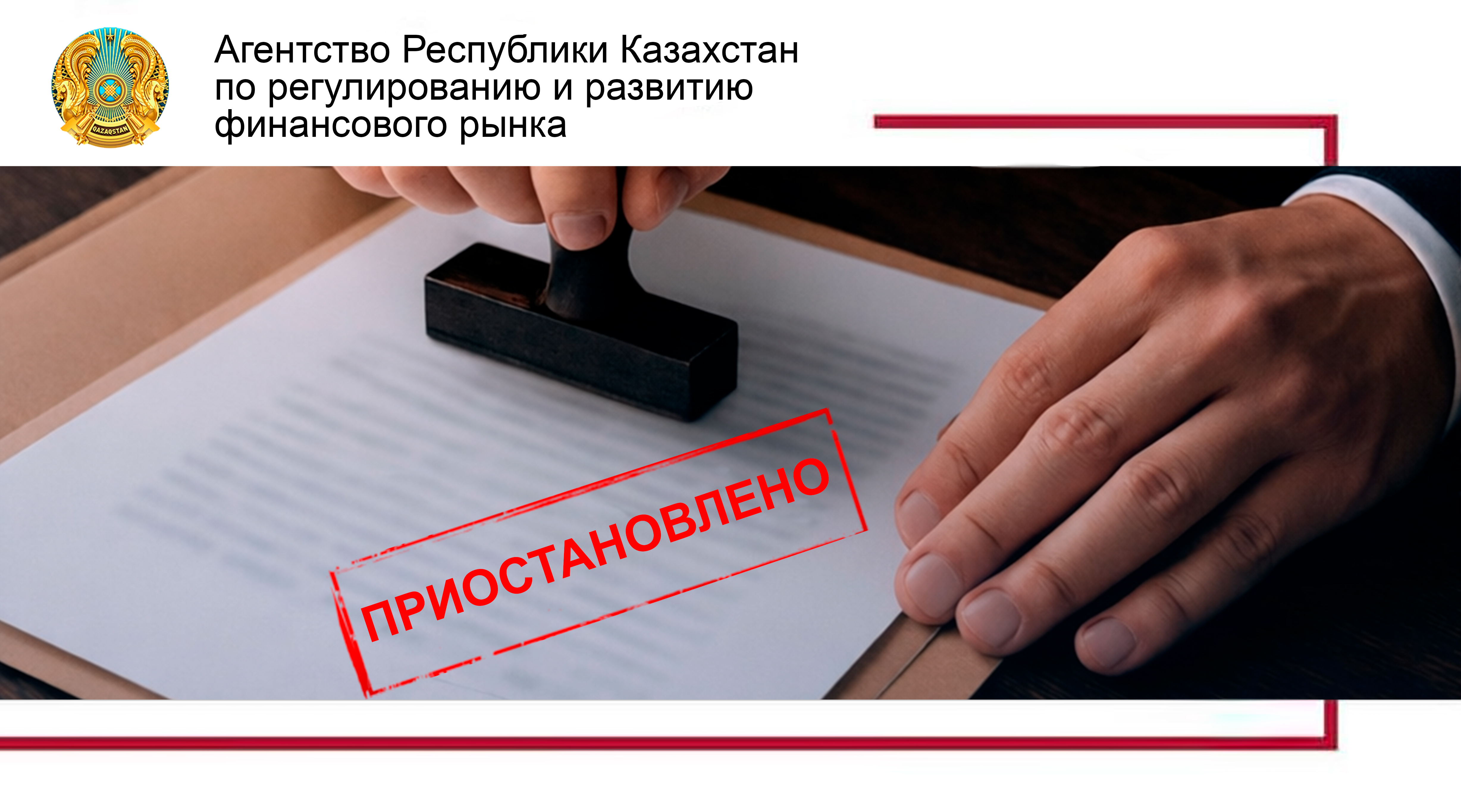 О приостановлении лицензии ТОО «МФО «Qanat finance»