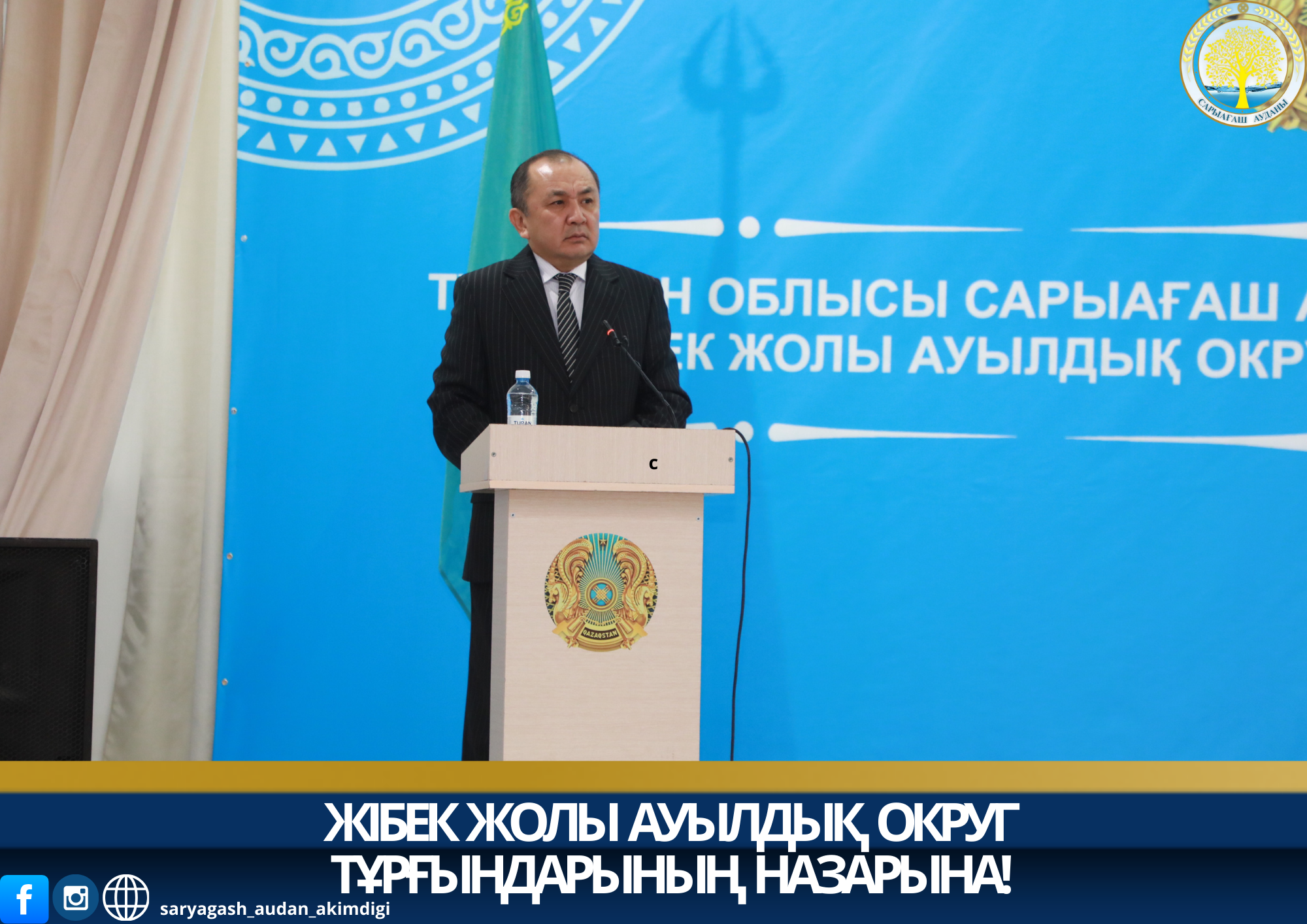 ВНИМАНИЮ ЖИТЕЛЕЙ СЕЛЬСКОГО ОКРУГА ЖИБЕК ЖОЛЫ!