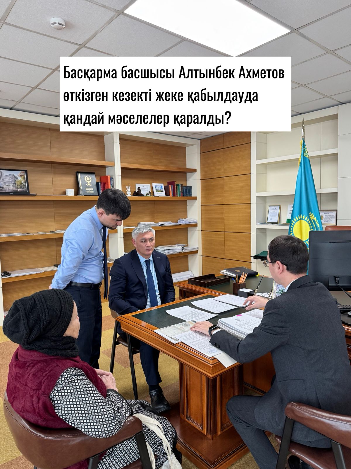 Басқарма басшысы Алтынбек Ахметов өткізген кезекті жеке қабылдауда қандай мәселелер талқыланды?